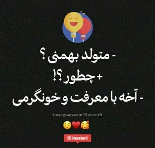 ماه حکومتمون مبارک باشه باباااا😍😍😍😍❤