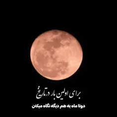 چه ماه قشنگی🌑🤍