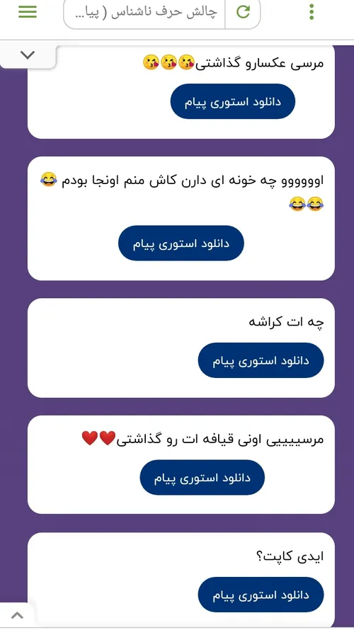 جواب ناشناس ها :)