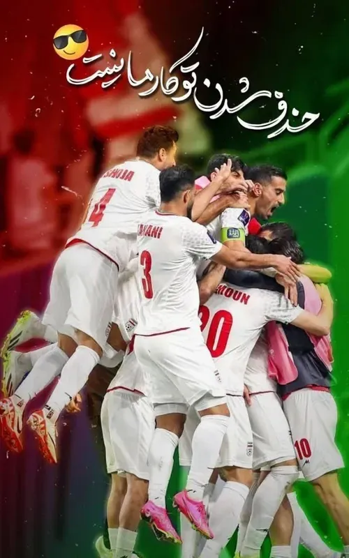 پیروزی+مقتدرانه+تیم+ملی+ایران+و+صعود+به+یک+چهارم+نهایی+جا