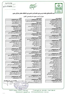 دوستان می پرسند که برای خبرگان به چه کسی رأی بدهیم؟