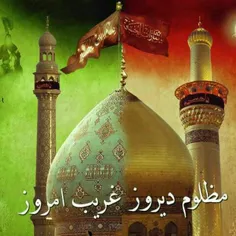 دلم میگیره هر وقت زمان امام حسین (ع) رو با زمان امام عصرم