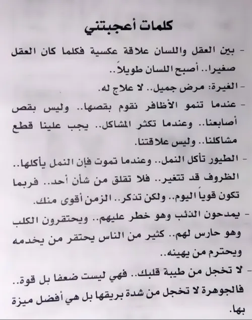 کلمات اعجبتنی