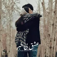 #رمان عشق بی خبر