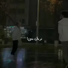 تو مال منی!