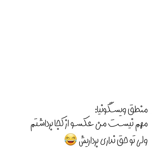 با ذکر بالا آی دی خود را اندازه فیل در تصویر میگذارد 😂