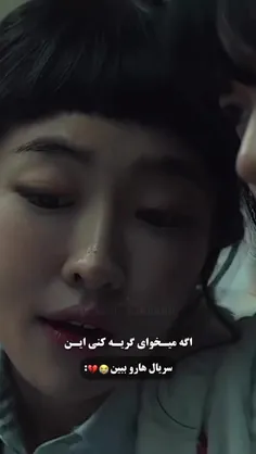 این سریال  ها را باعث میشه اشکم دم مشکم باشه🥺