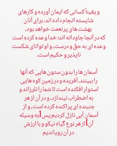 إِنَّ الَّذِينَ آمَنُوا وَعَمِلُوا الصَّالِحَاتِ لَهُمْ ج