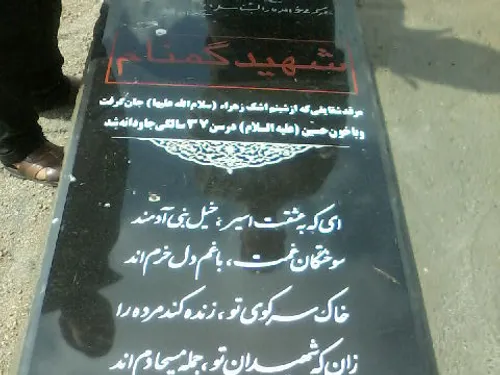 شهر سیس دو روز پیش دو شهید گمنام دفن شد