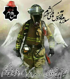 #شهید_آتش_نشان