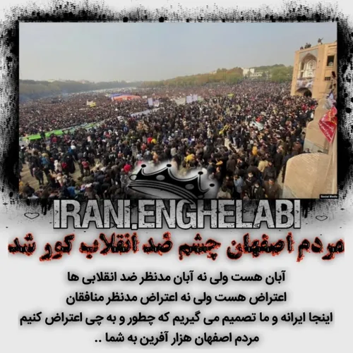 مردم اصفهان چشم ضد انقلاب را کور کردند