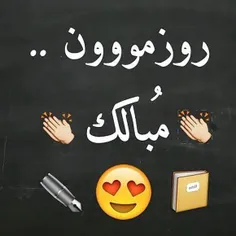 روز دانشجورو میگما😃 😃