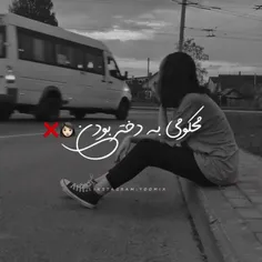 مـــحــکــومـــ 🖤 بـــهــ دخـــتــر بـــودنـــ 💔🤍🤍