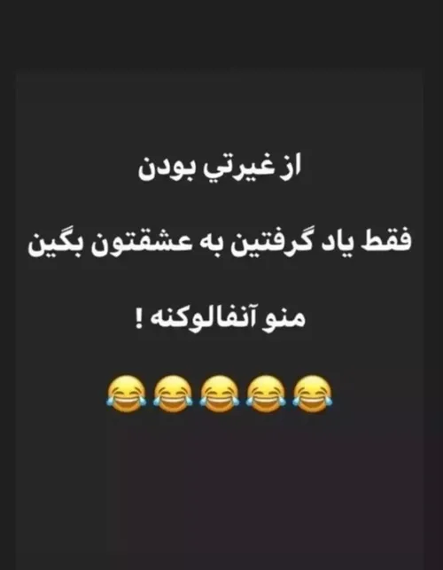 والا بخدا 
من مظلوم رو چرا میگید انفالو کنن🙈🙈