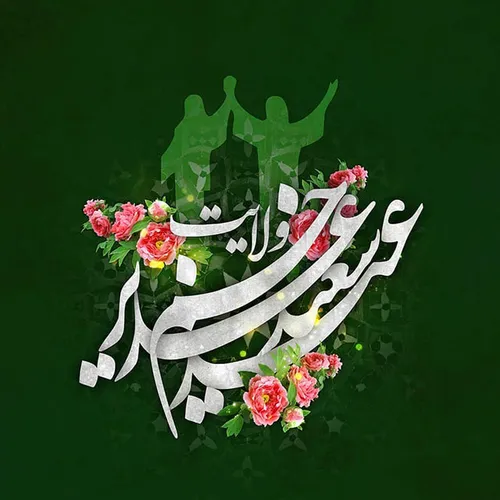 عید بر همه گان مبارک💚 💚 💚 ❤ ❤ ❤ ❤