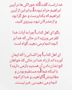 قُلْ صَدَقَ اللَّهُ ۗ فَاتَّبِعُوا مِلَّةَ إِبْرَاهِيمَ ح