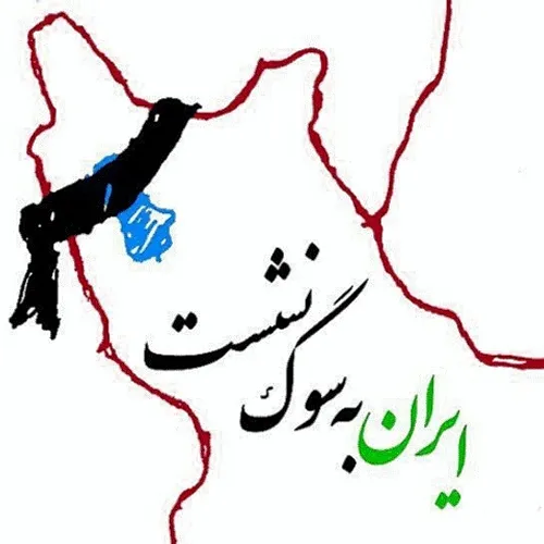 تسلیت کرمانشاه