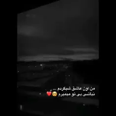 نباشی بی تو میمیرم 🖤🥀