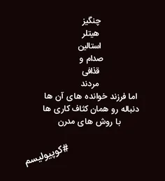 #درد #آزار #تحمیل #شکنجه_مدرن #شکنجه #سلطه #عقده #حسادت #