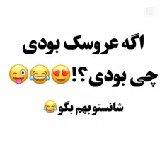  شانستو بهم بگو 