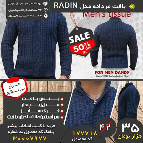 بافت مردانه مدل RADIN