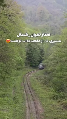 مسیرریلی تهران-شمال🚂بااهنگ جذاب هایده...