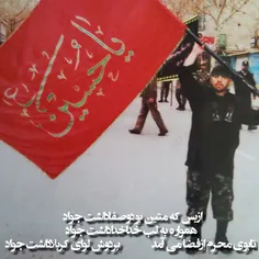 مدافع حرم#شهید_جواد_کاکه_جانی 