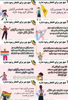 حالا هی بگین همجنسگرایی و همجنسگراها خوبن