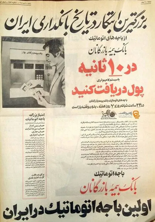 تبلیغات اولین خودپرداز ایران