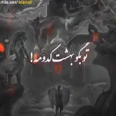  بگو بهشت کدومه اصلن تو این زمین بهش کجا بود...... 