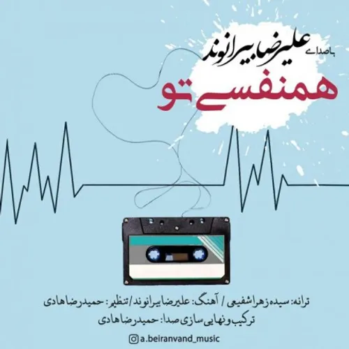 🎧اهنگ جدید شاد همنفسی تو علیرضا بیرانوند🎧 ... ♬تو چشمات ر