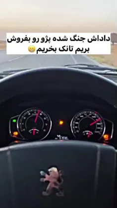 داداشم رف تانک خرید کیا میان🤧