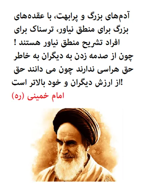 سخنی از امام خمینی (ره) ..................