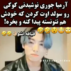 و این داستان آرمی ها😑💜😂