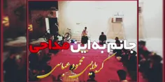 مداحی / مرثیه