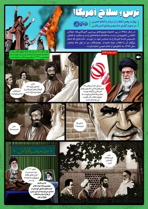 داستان جالبی از صحبت های امام خمینی با امام خامنه ای دربا