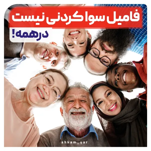 تعریف روابط فامیلی تو ایران: