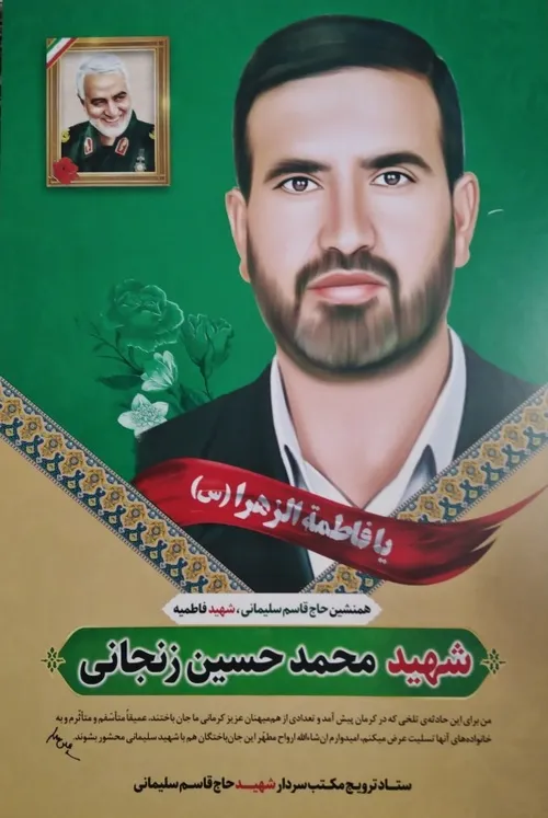 شهید محمد حسین زنجانی