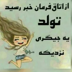 تولدش خیلی خیلی نزدیکه 😍 😍 😍