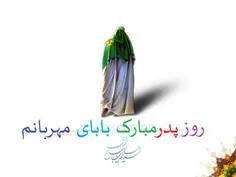 الامام الانیس الرفیق..