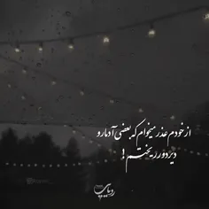 از خودم عذر میخوام