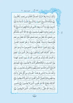 قرآن بخوانیم صفحه چهار صد و  ده