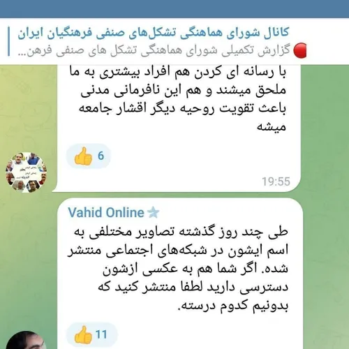 💬 کامنت وحید آنلاین (لیدر شبکه های اجتماعی براندازان) زیر