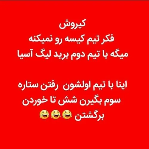 خاطراته العیـــن محاله یـادم بره.!😂 👌