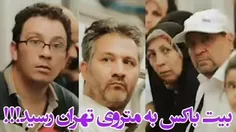 📽 سوپرایز بیت باکسی ها در متروی تهران!!!