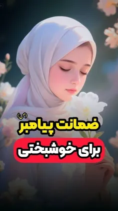 ✨راز خوشبختی...🤫