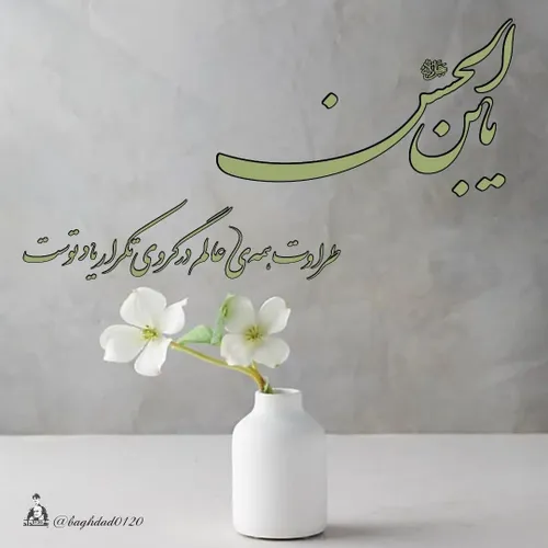 سلام مولای من