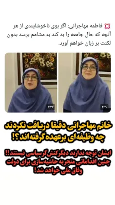 سخنگوی دولت یا خاله زنک بازی جناحی ؟؟؟