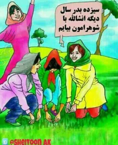 #سیزده_به_در