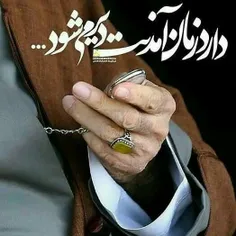 دارد زمان آمدنت دیر می شود